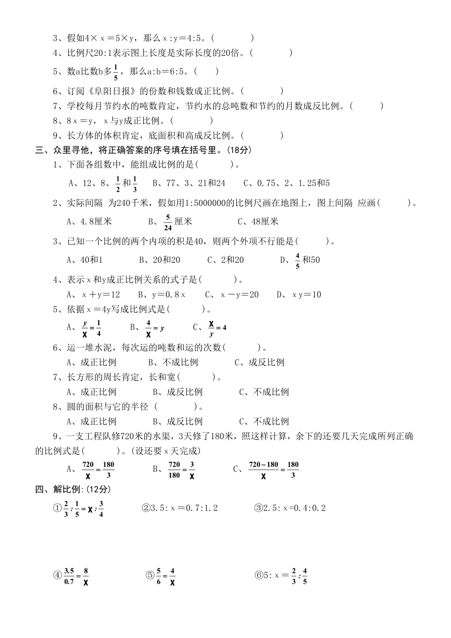 苏教版小学六年级数学下册第5单元确定位置综合练习题1无答案.docx_第2页