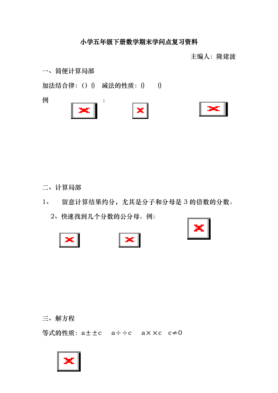 五年级下学期数学期末总复习资料知识点归纳1.docx_第1页