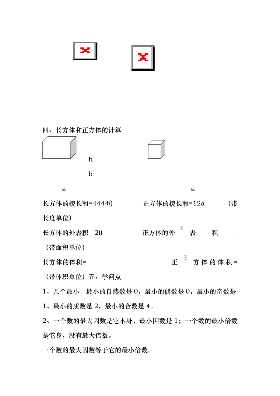 五年级下学期数学期末总复习资料知识点归纳1.docx_第2页