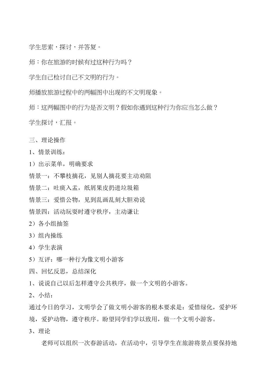 行规课教案争做文明小游客.docx_第2页