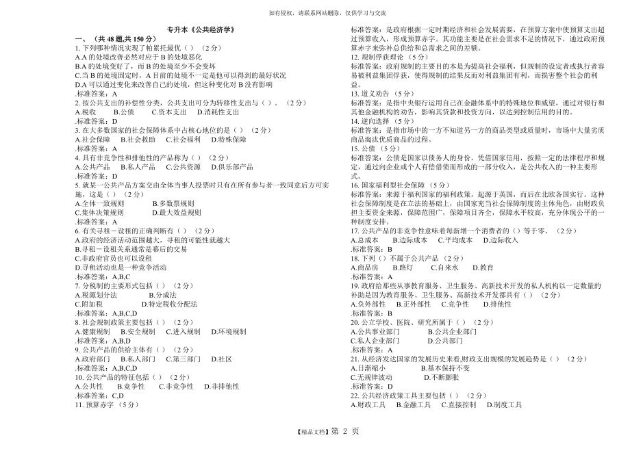 专升本《公共经济学》_试卷_答案.doc_第2页