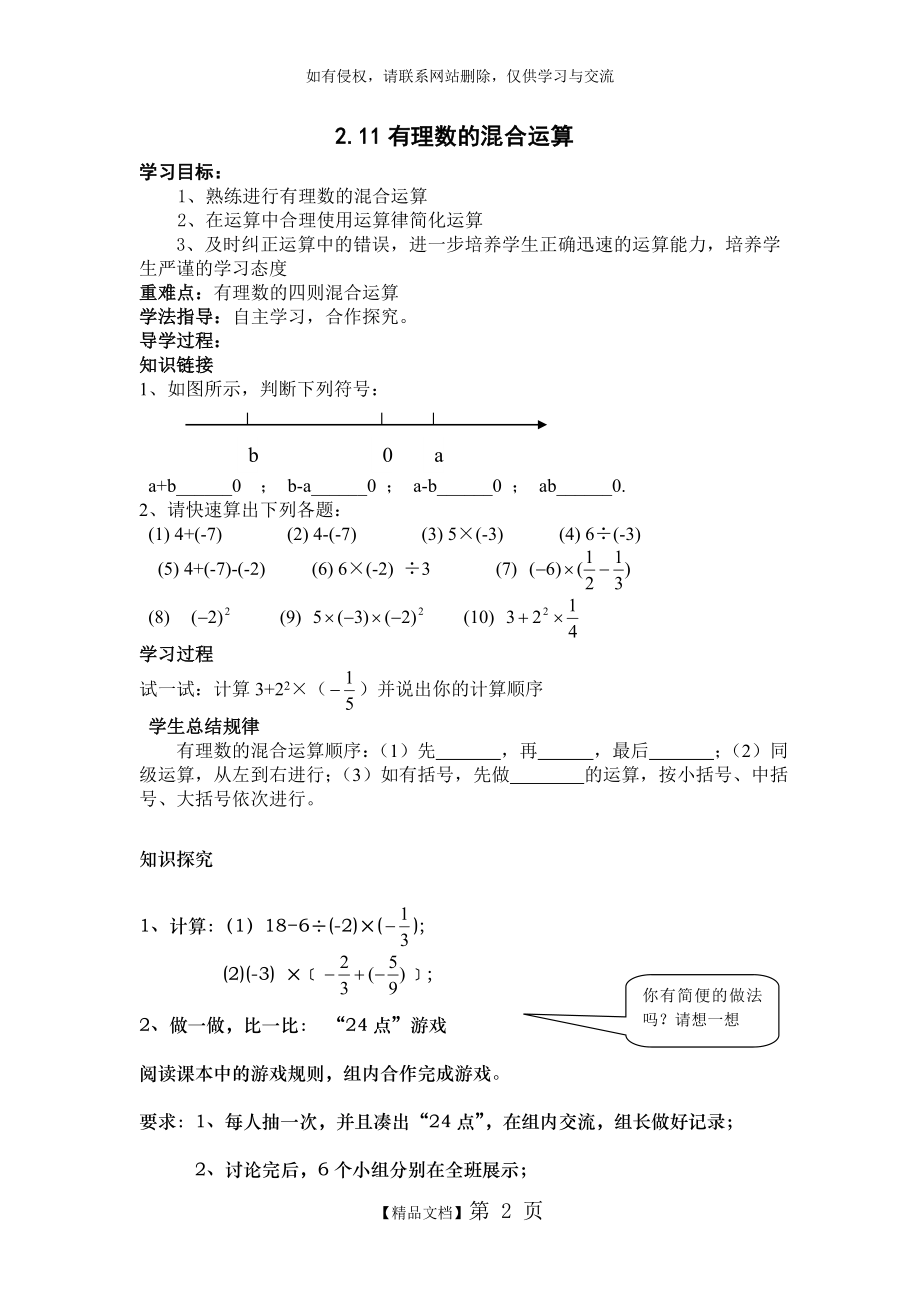 《有理数混合运算》导学案.doc_第2页