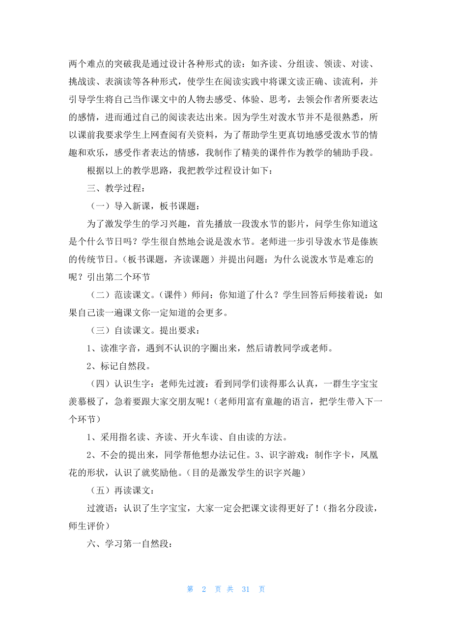 二年级语文说课稿模板十篇.docx_第2页