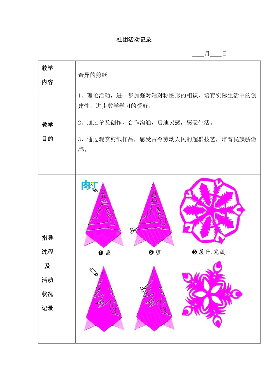 剪纸社团活动教案1.docx_第2页