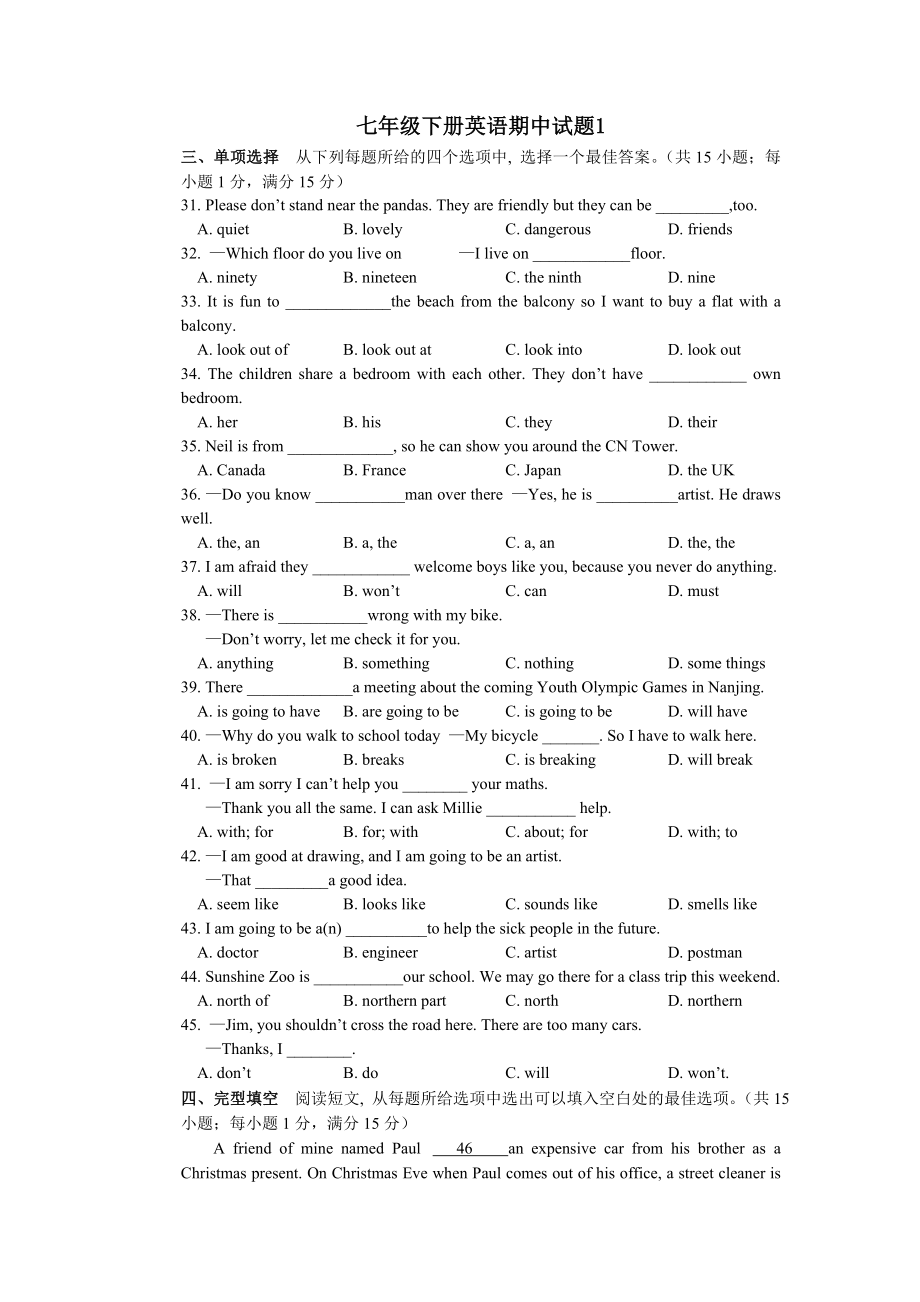 七年级下册英语期中试卷含答案1.docx_第1页