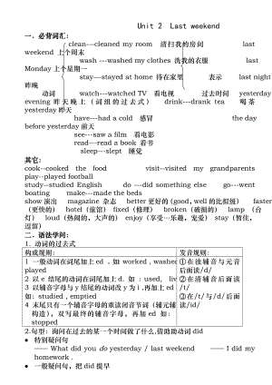 六年级下册Unit-2知识点归纳.docx