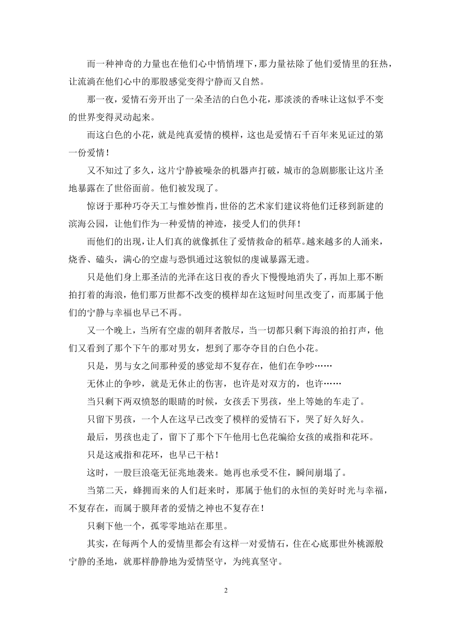 [爱情石]爱情石是什么石头.docx_第2页