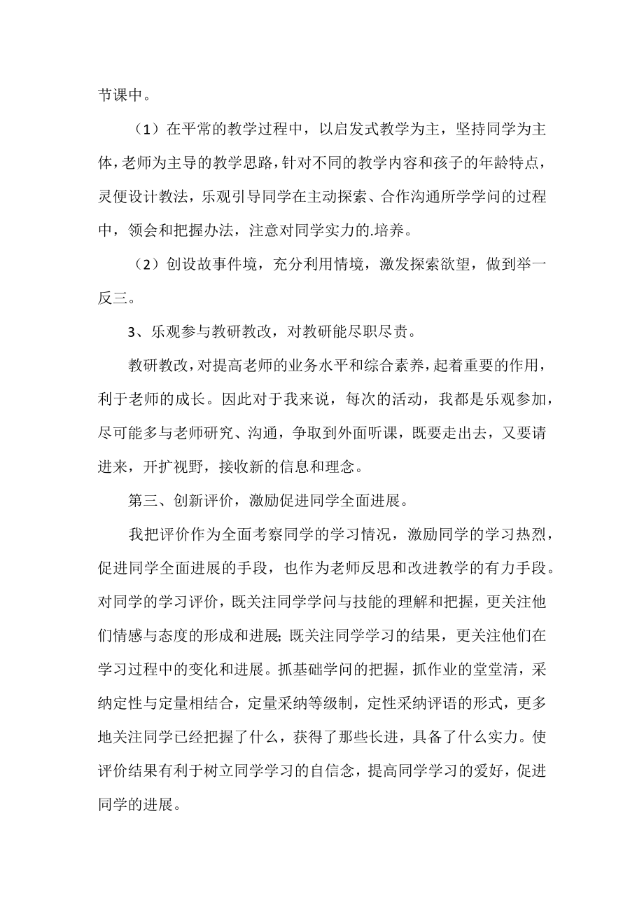 二年级教师教学心得体会范文五篇.docx_第2页