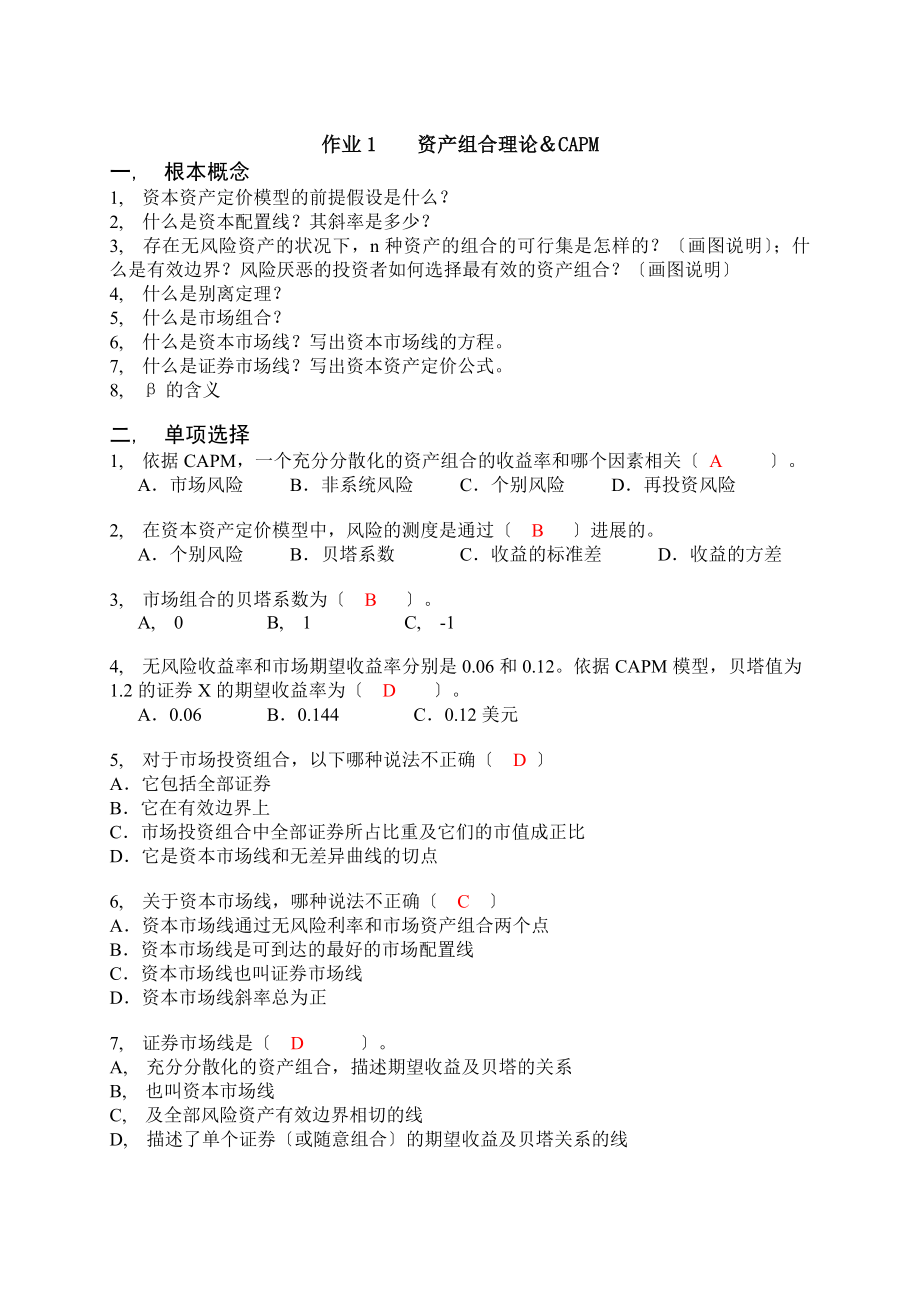 投资学练习题及答案[3].docx_第1页