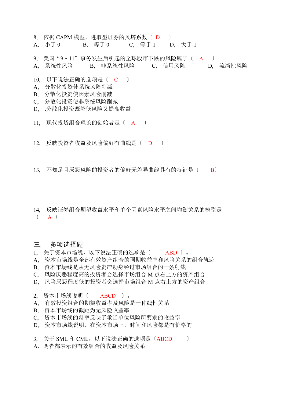 投资学练习题及答案[3].docx_第2页