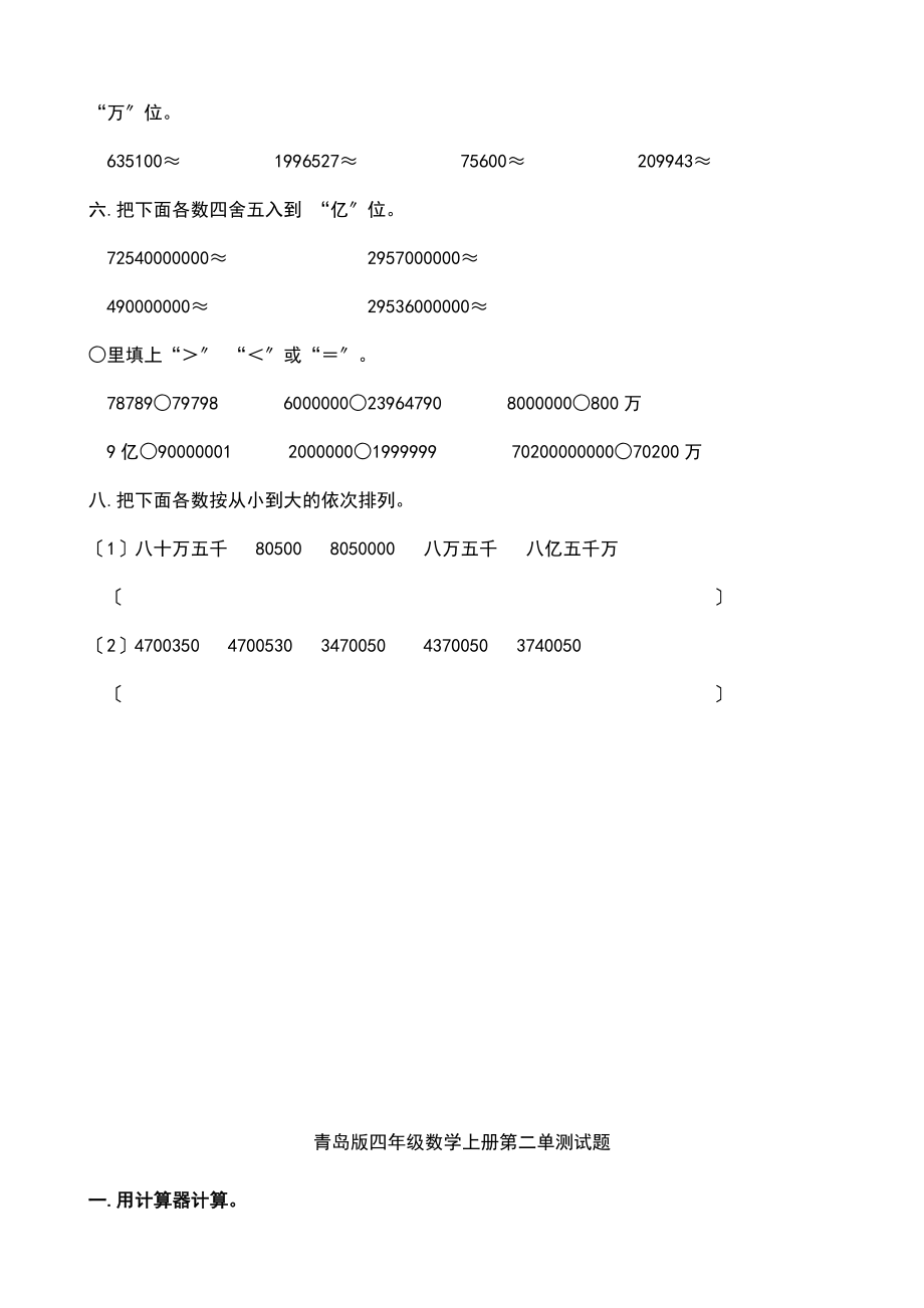 青岛版小学四年级上册数学全册单元测试题精华版.docx_第2页