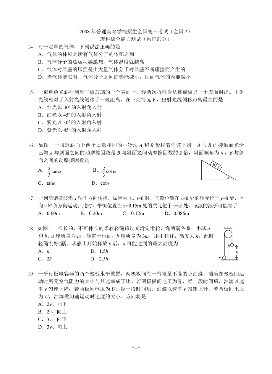 2008年高考物理全国卷Ⅱ.docx_第1页