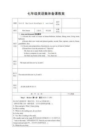 七年级英语集体备课教案是.docx