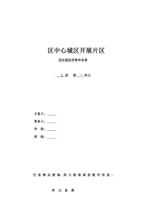 小学四年级科学上册教案全册.docx