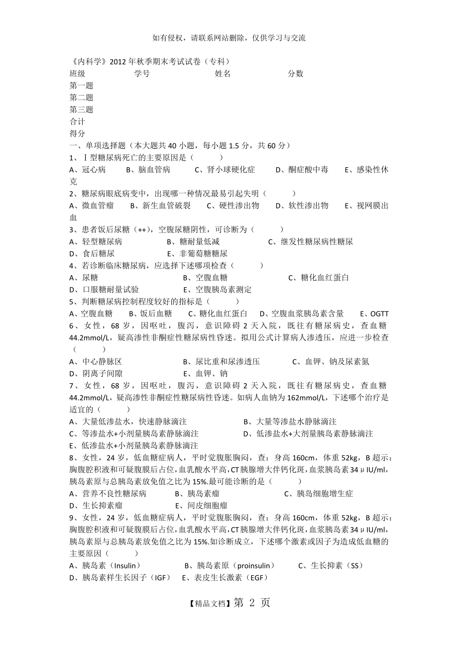 《内科学》试题及答案(专).doc_第2页