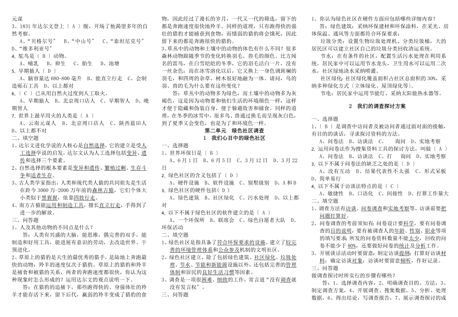 象版小学六年级科学下册综合复习题带答案全册.docx_第2页