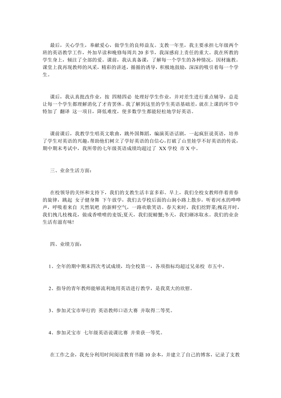 2020年支教教师个人工作总结-最新范文.doc_第2页