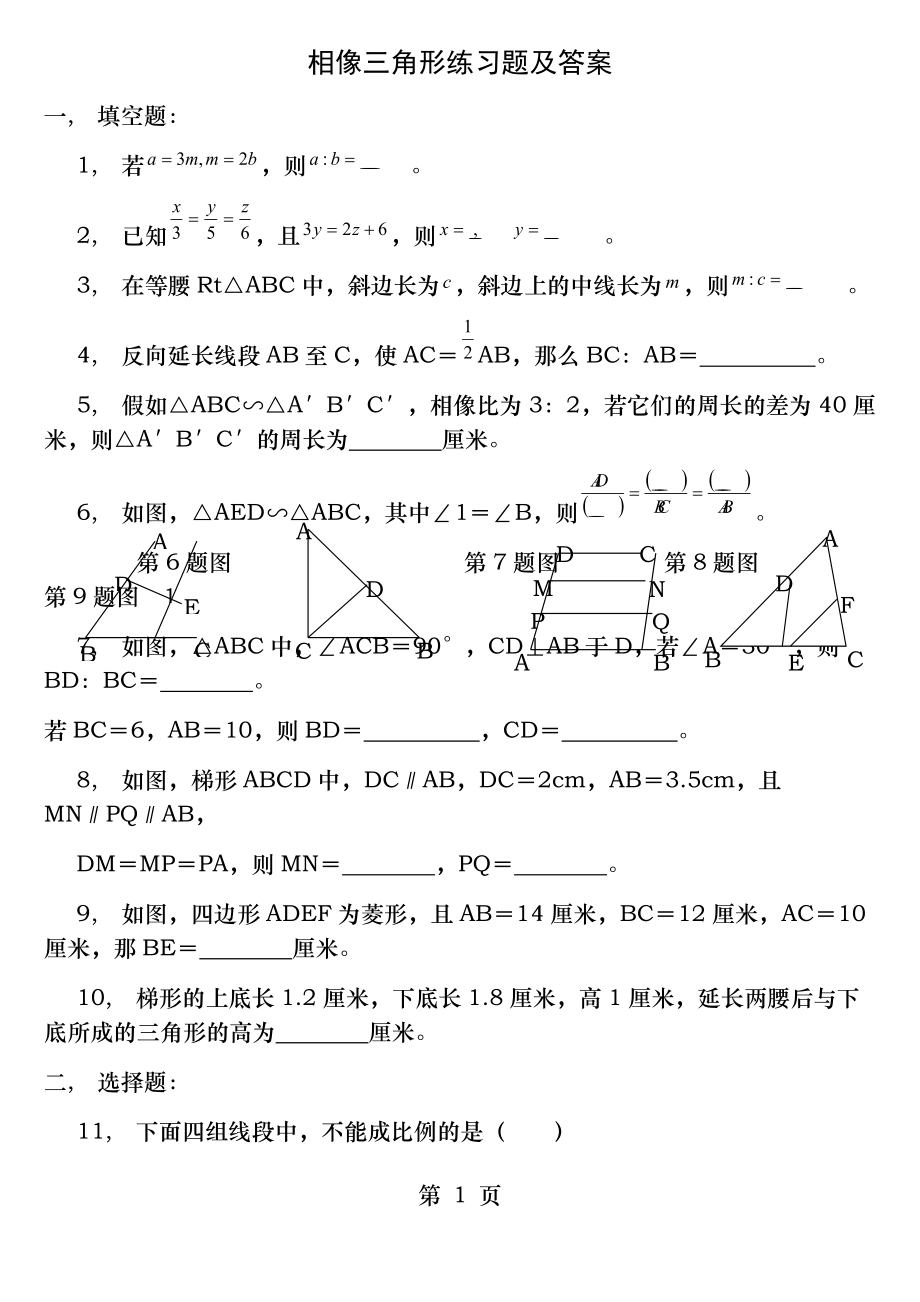 苏教版相似三角形练习题及答案.docx_第1页