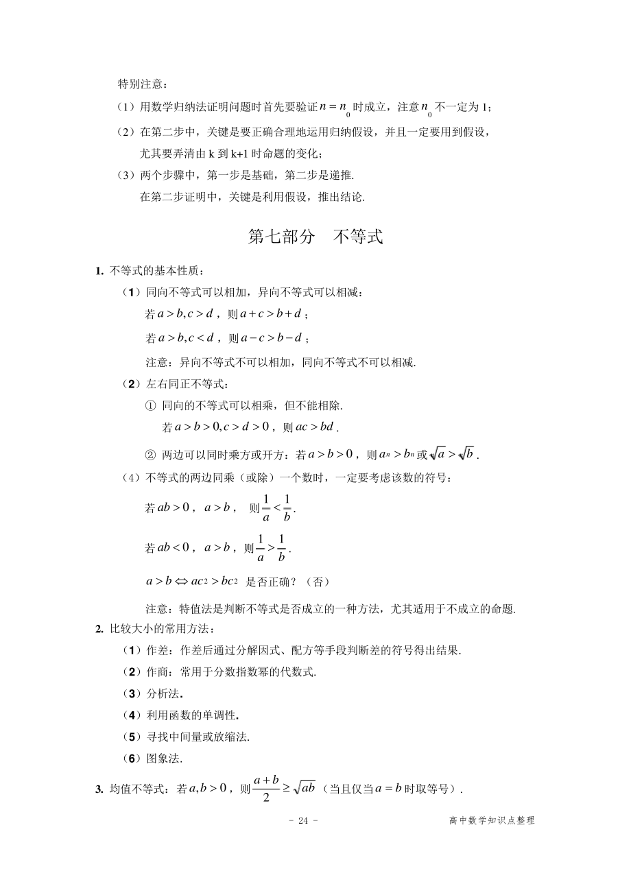 高考数学一轮复习知识点大全-不等式.pdf_第1页