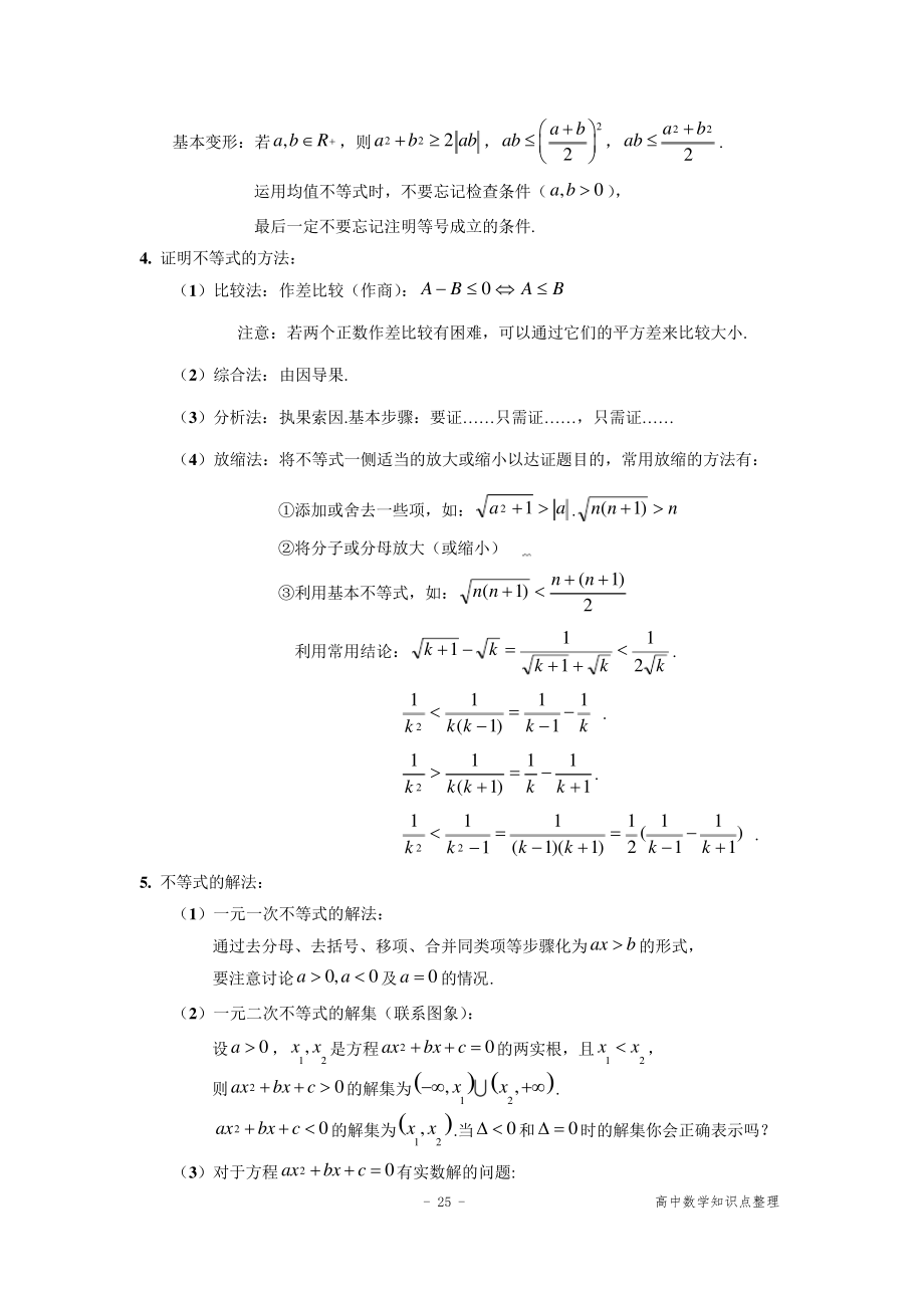 高考数学一轮复习知识点大全-不等式.pdf_第2页