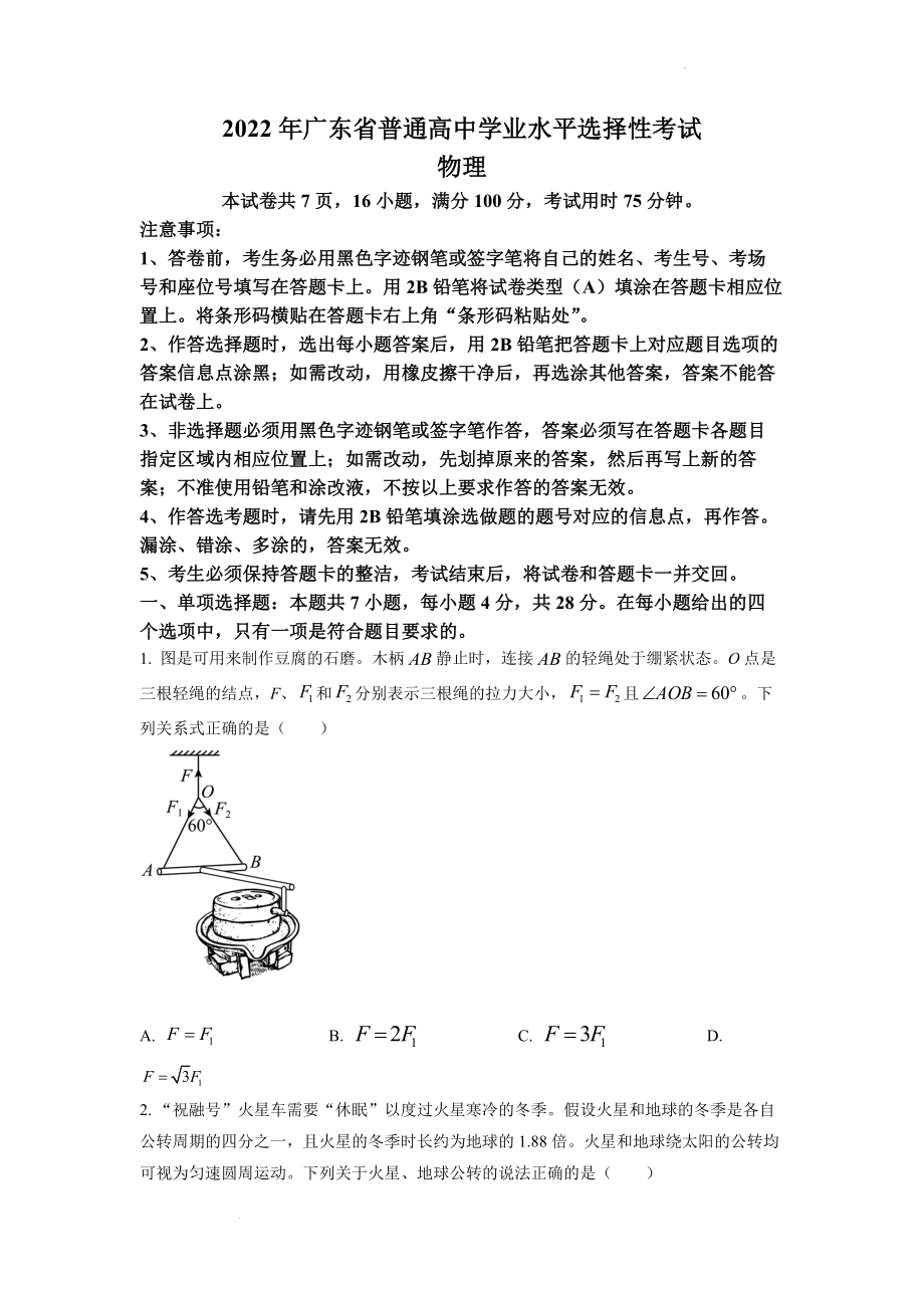 2022年高考物理广东卷试题.docx_第1页