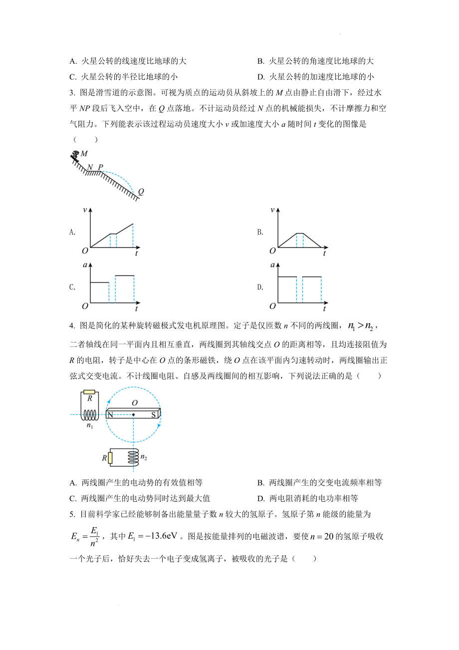 2022年高考物理广东卷试题.docx_第2页