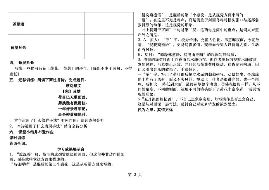 苏幕遮导学案附答案原创.docx_第2页