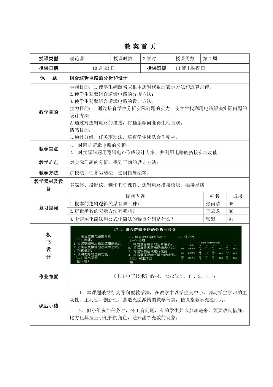 教案――组合逻辑电路的分析与设计.docx_第1页