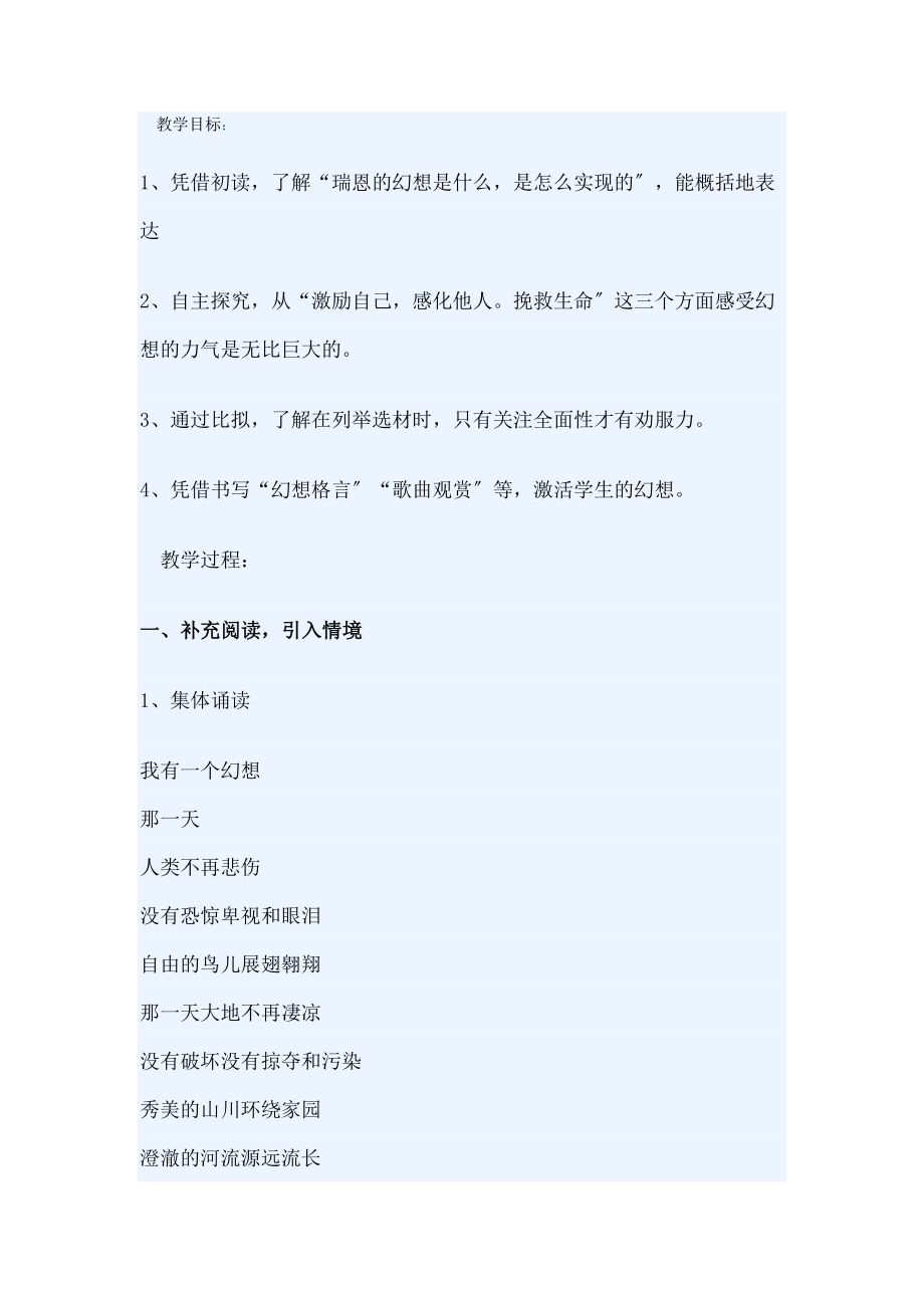 想的力量教学设计附课件-公开课教案.docx_第1页