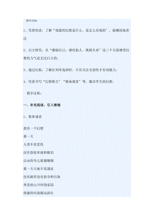 想的力量教学设计附课件-公开课教案.docx