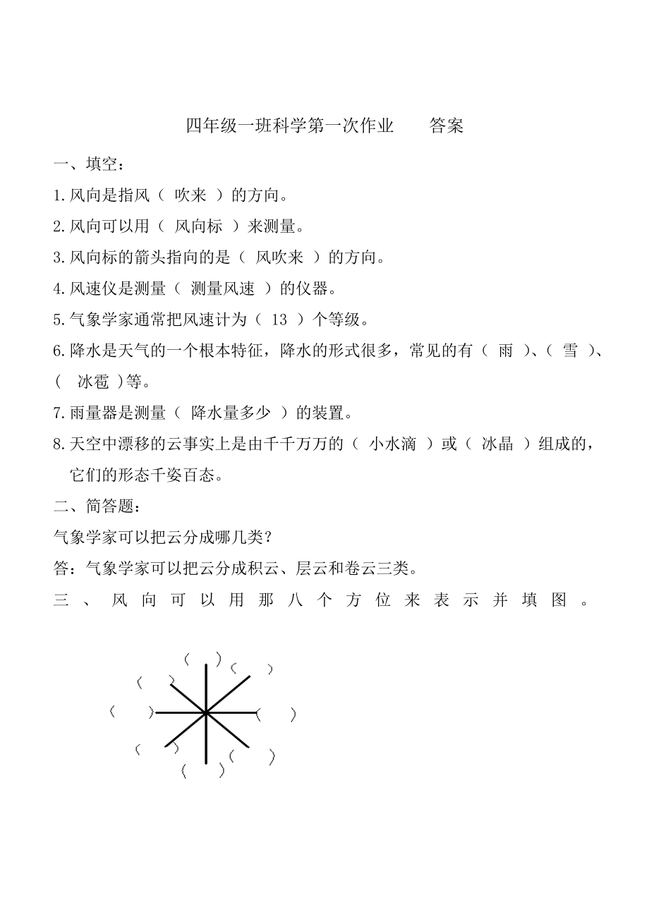 教科版小学科学上册作业答案(三至六年级).docx_第1页