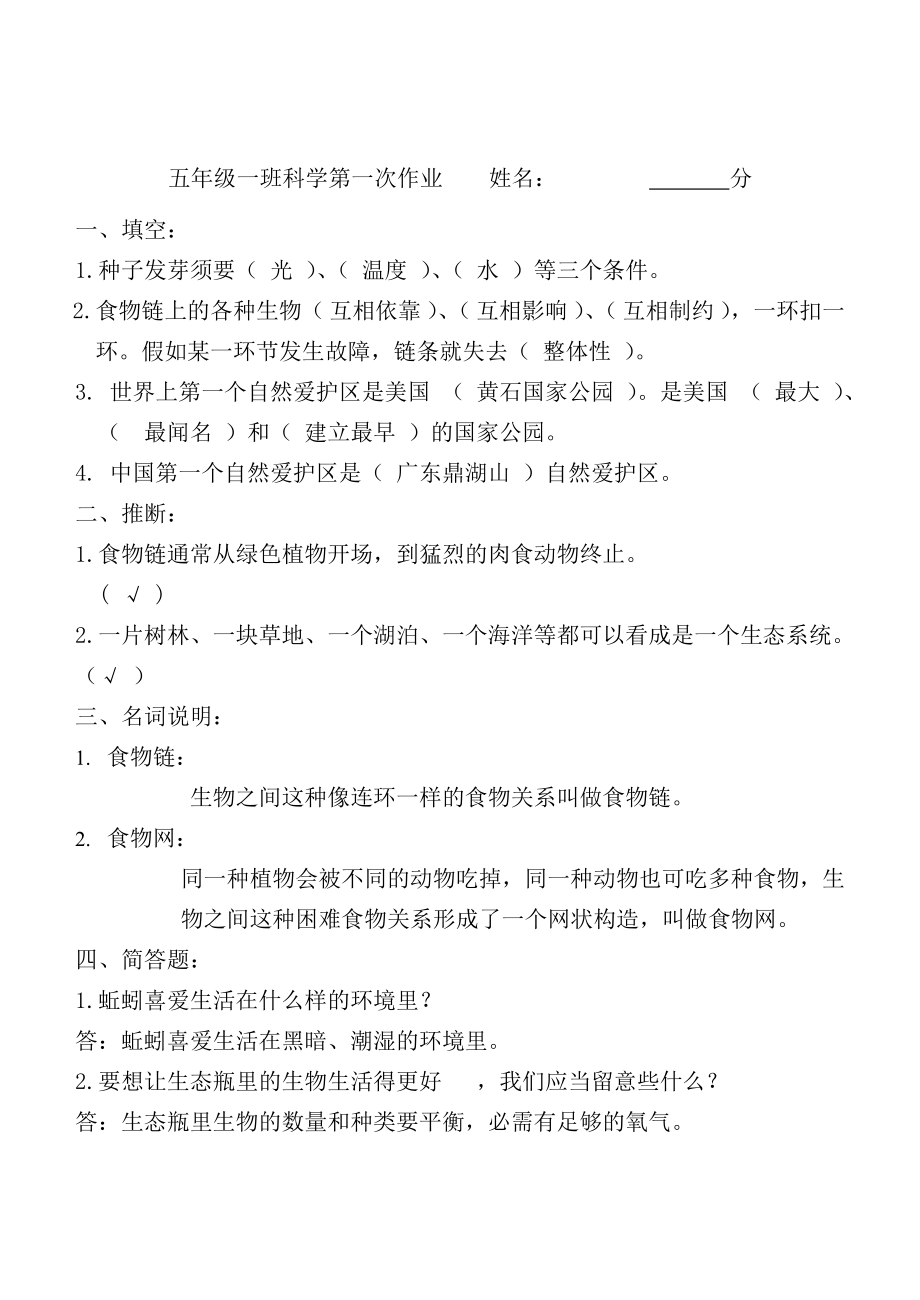 教科版小学科学上册作业答案(三至六年级).docx_第2页