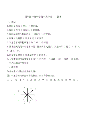 教科版小学科学上册作业答案(三至六年级).docx