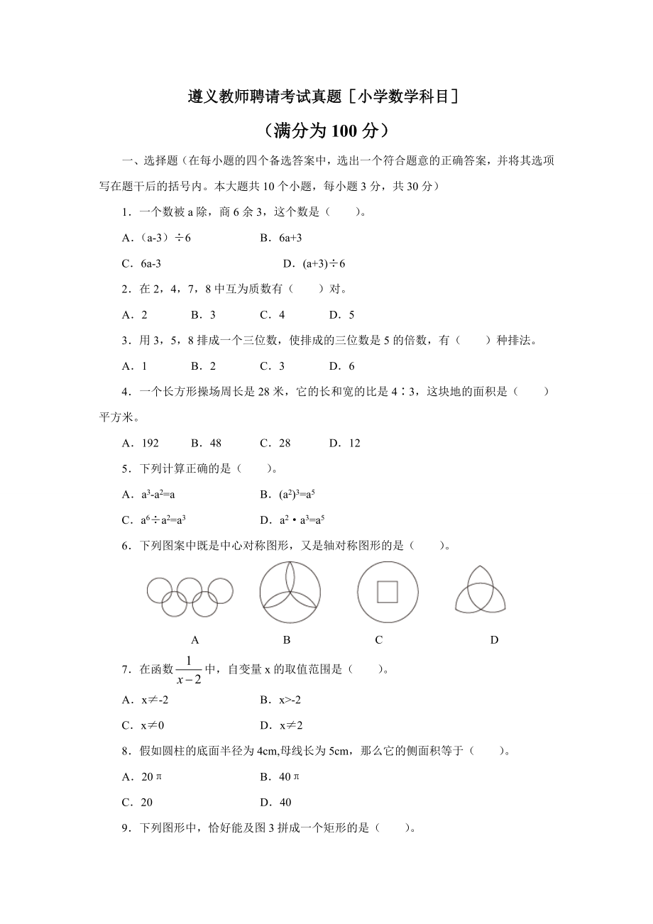 教师招聘考试真题小学数学科目及答案.docx_第1页