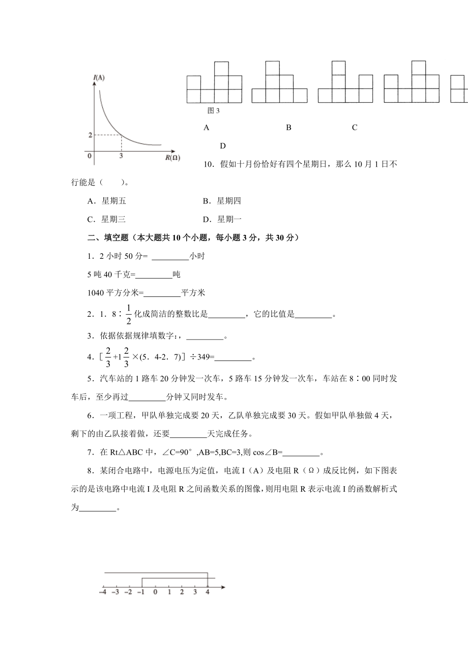 教师招聘考试真题小学数学科目及答案.docx_第2页