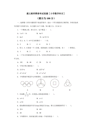 教师招聘考试真题小学数学科目及答案.docx