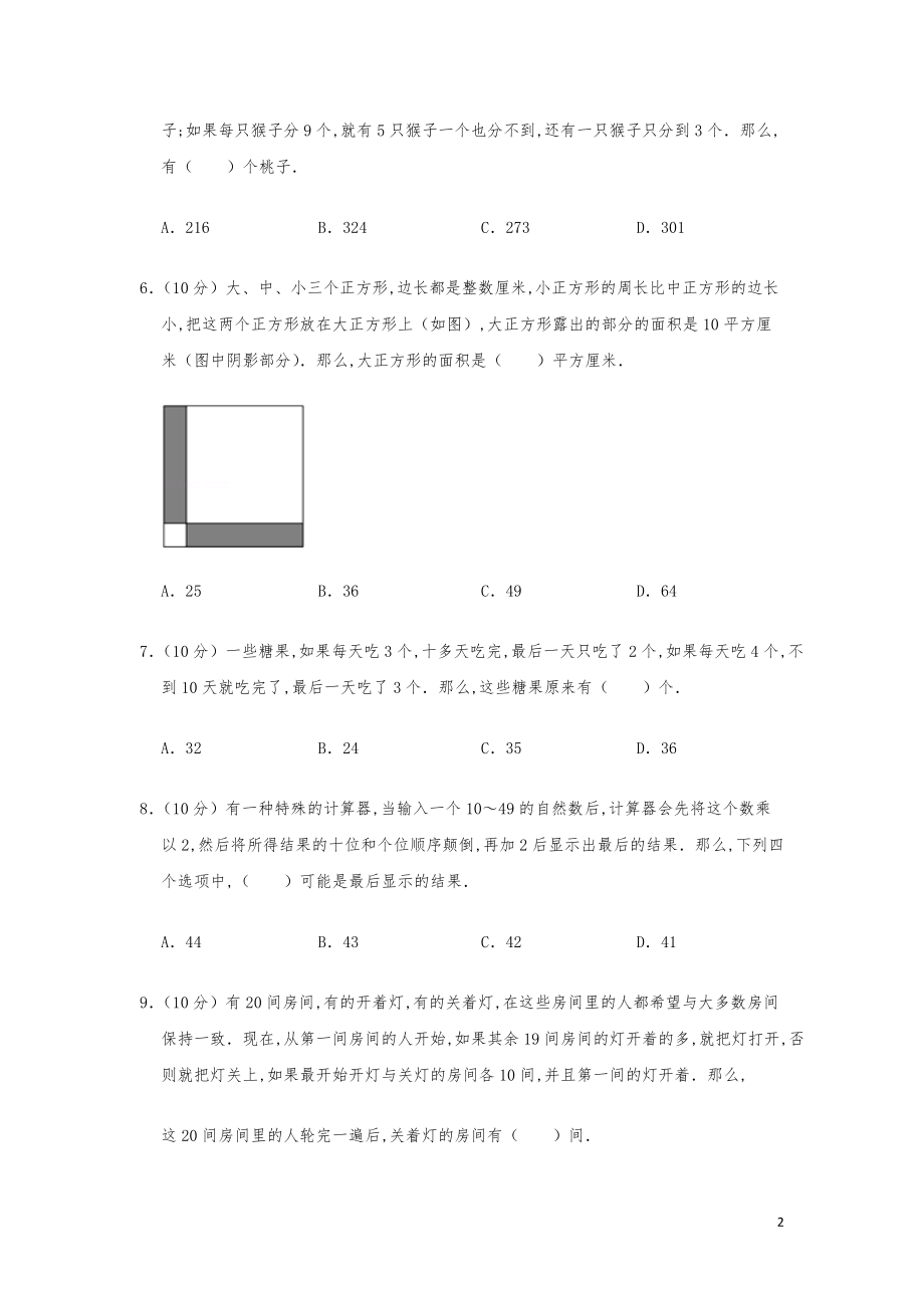 2014年“迎春杯”数学解题能力奥数初赛试卷（四年级）.pdf_第2页