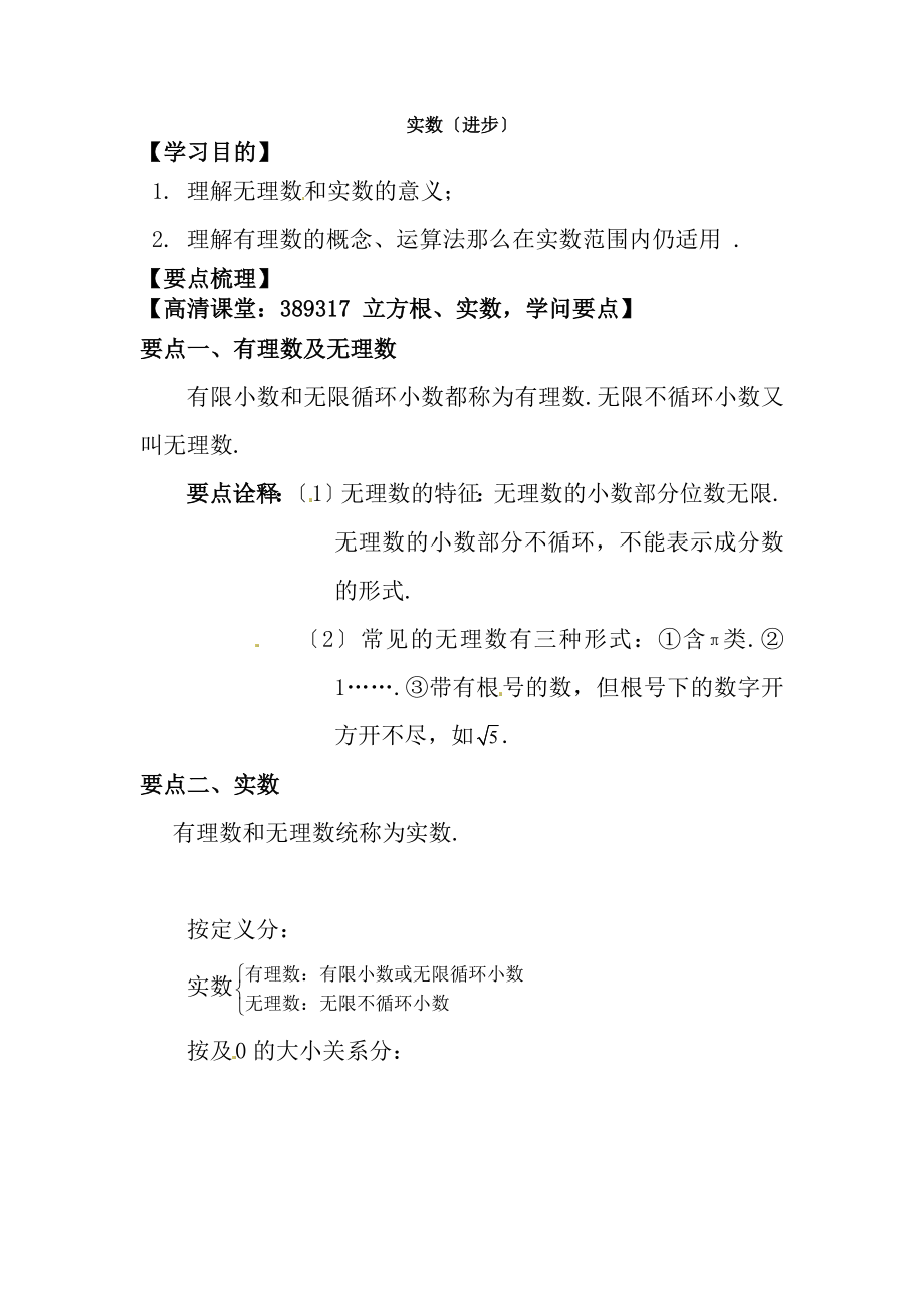 四中中考数学专练总复习实数提高知识.docx_第1页