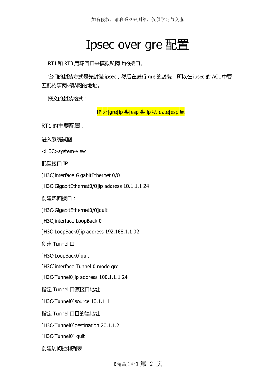 H3C v7版本 ipsec over gre配置指导.doc_第2页