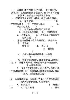 体育教师招聘考试真题及答案.docx