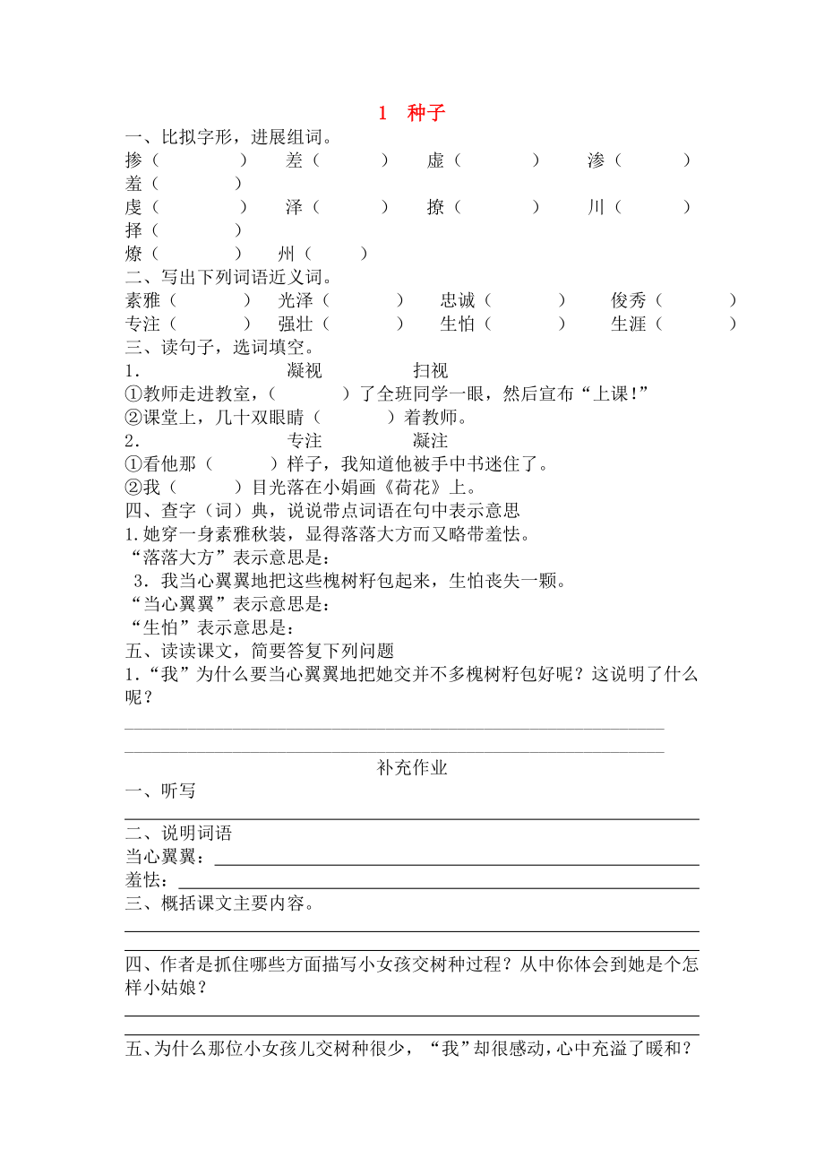 四年级语文下册课课练习题无答案语文S.docx_第1页