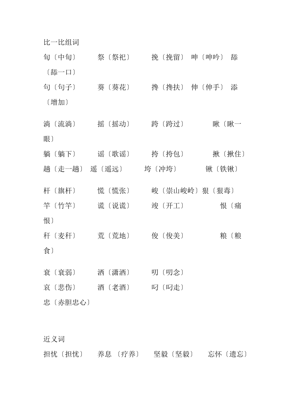 小学语文五年级下册复习资料第四单元.docx_第2页