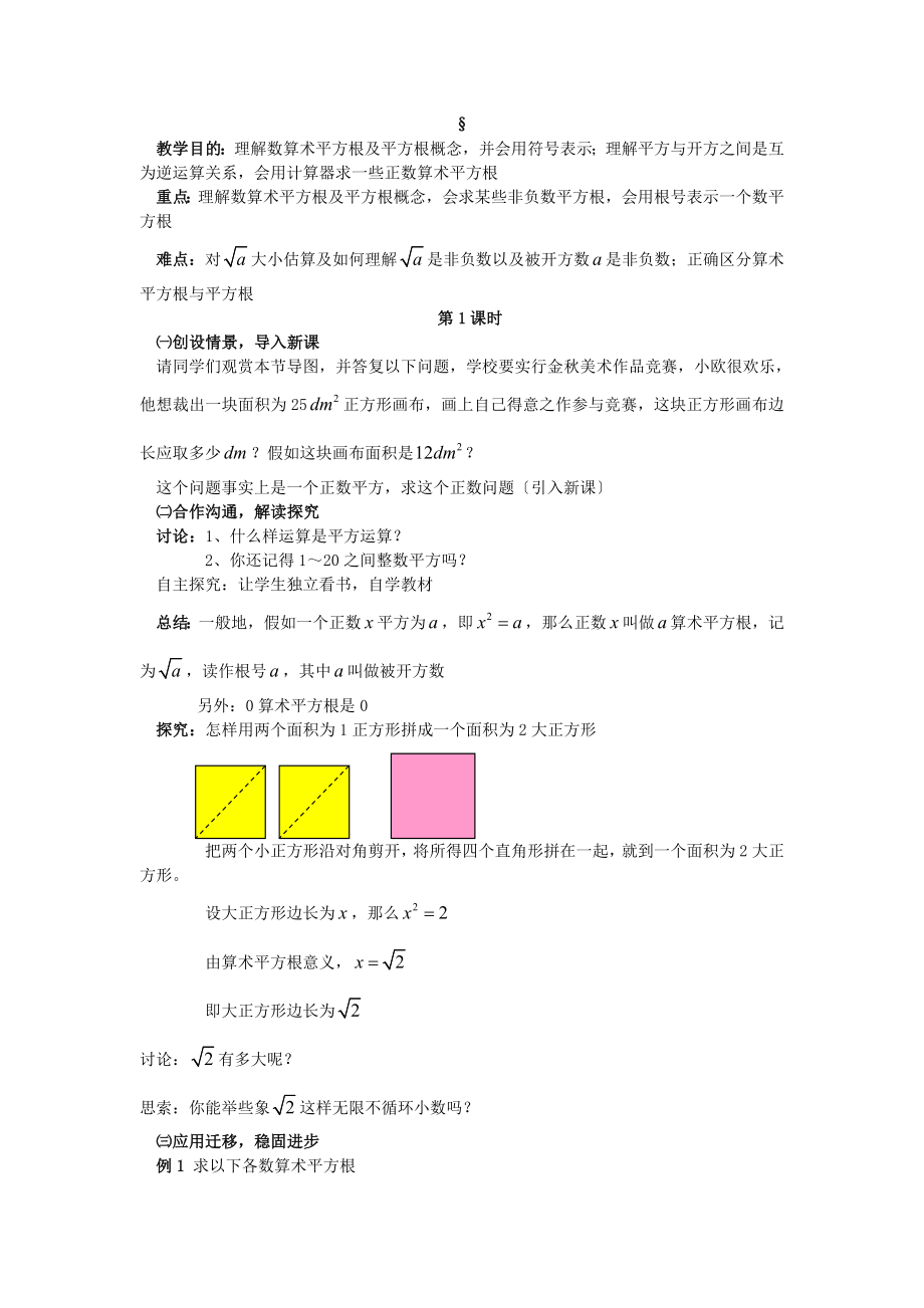 新课标人教版八年级上册数学第十三章教案.docx_第1页