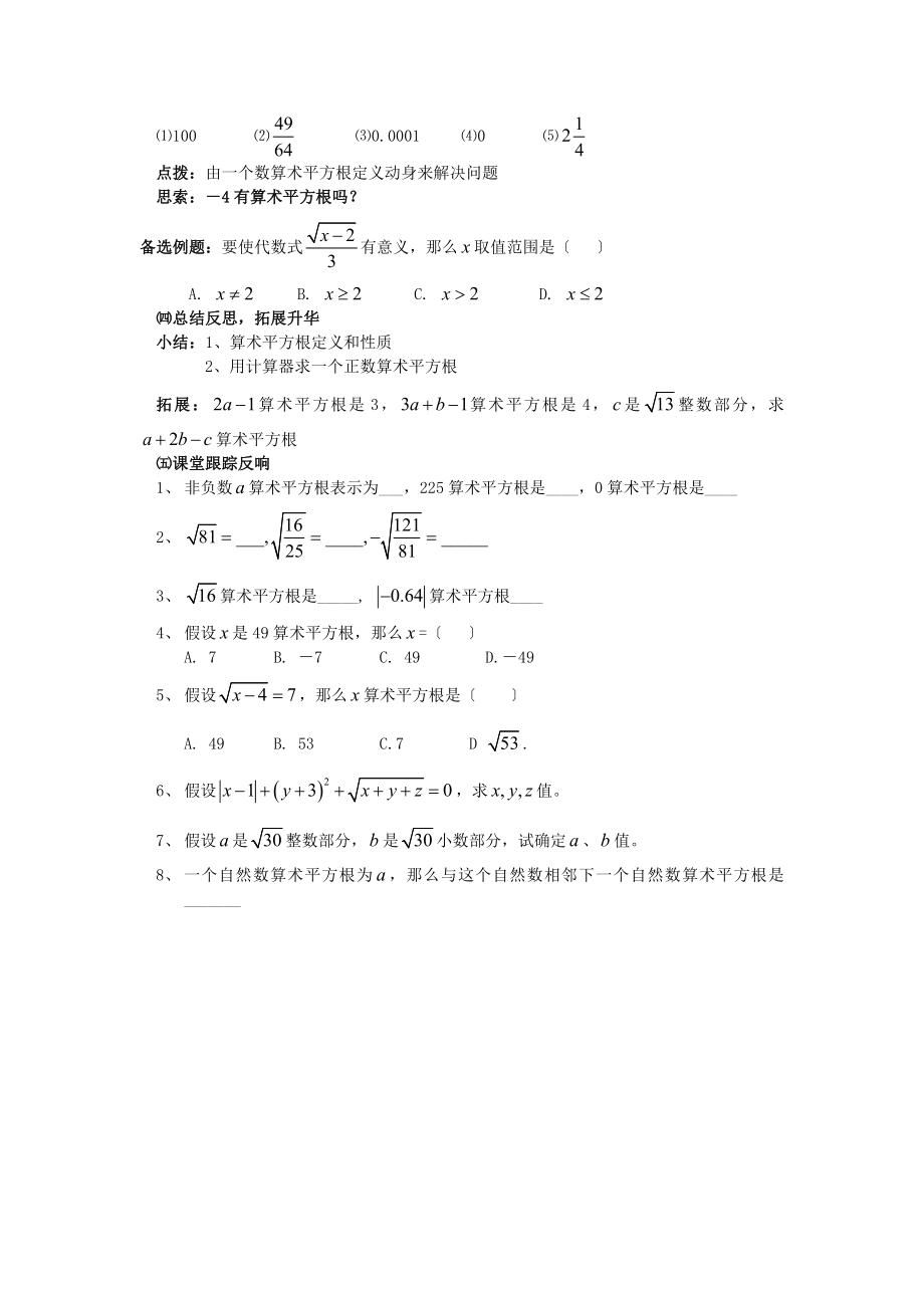 新课标人教版八年级上册数学第十三章教案.docx_第2页