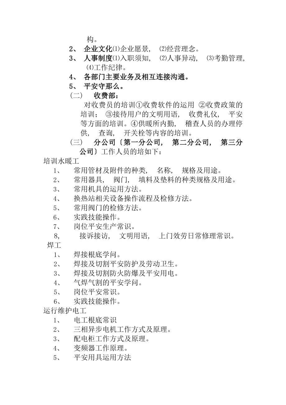 新员工培训考核计划2015年12月复习资料.docx_第2页