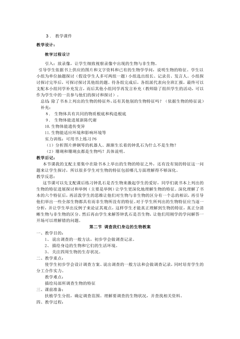 新人教版初一生物上册教案全.docx_第2页