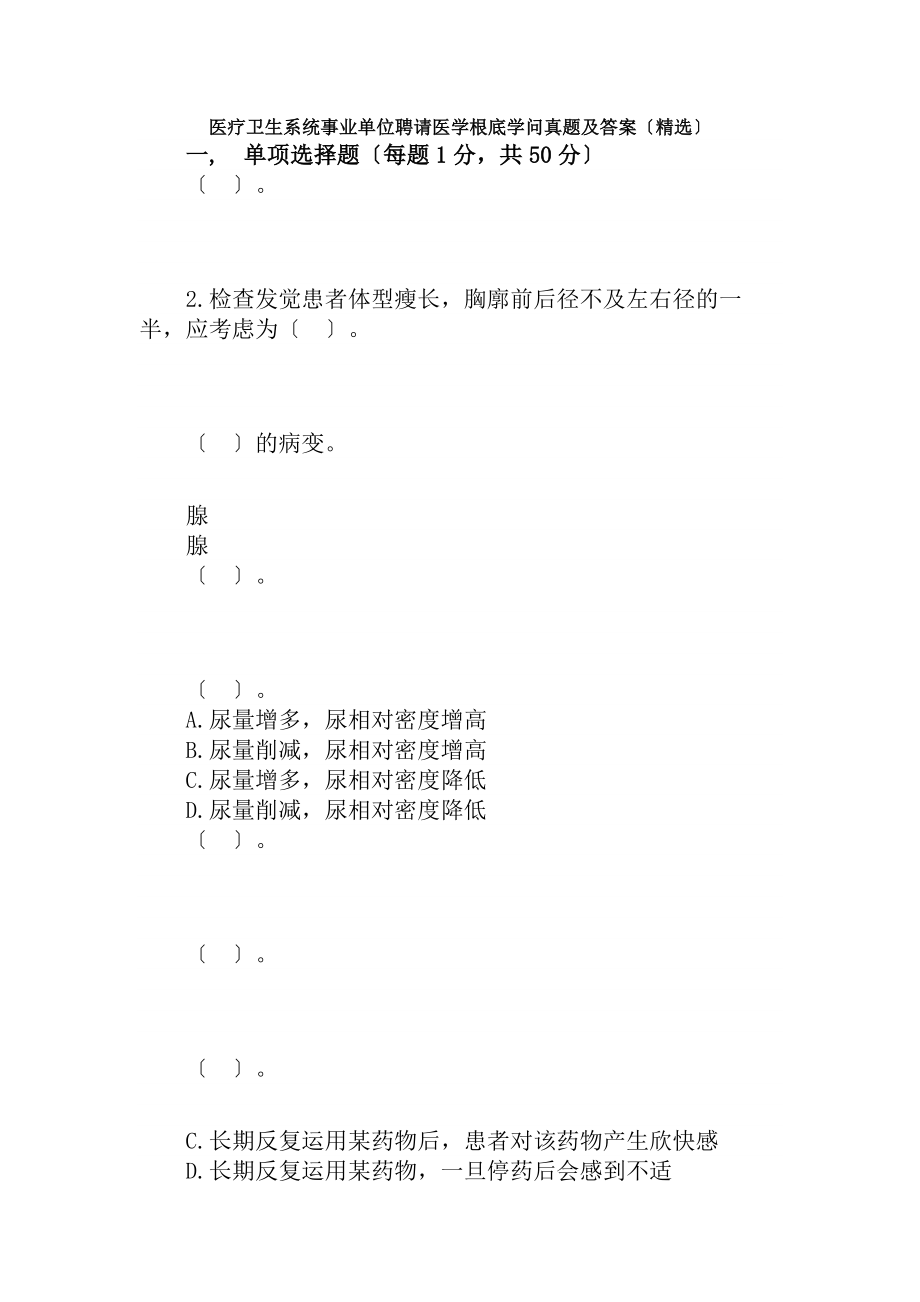 年事业单位考试医学基础知识真题及复习资料医疗卫生系统招聘.docx_第1页