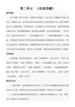 西师版小学六年级下册音乐第二三单元教案.docx