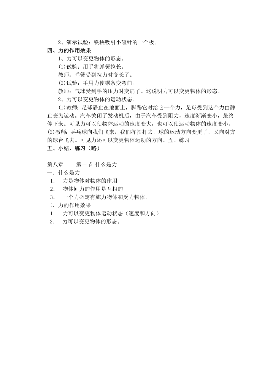 教科版八年级物理下册教案全册已修改.docx_第2页