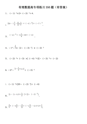 有理数混合运算提高题专项练习题有答案.docx
